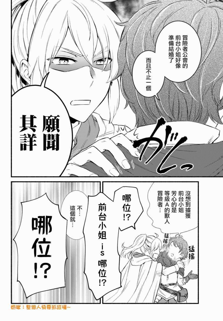 《圣者无双》漫画最新章节第2话免费下拉式在线观看章节第【12】张图片