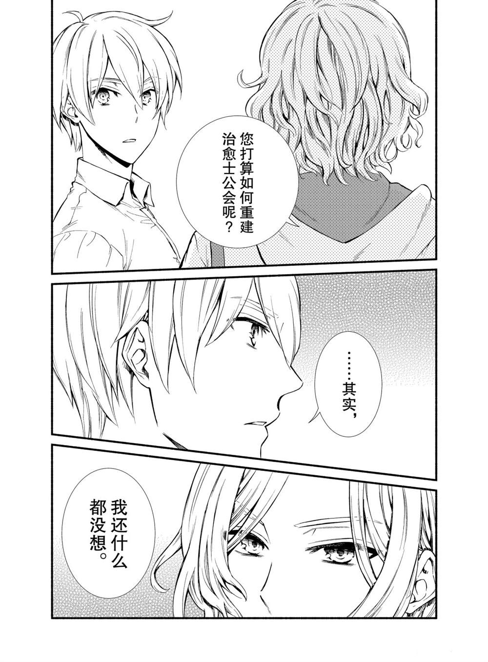 《圣者无双》漫画最新章节第48话 试看版免费下拉式在线观看章节第【9】张图片