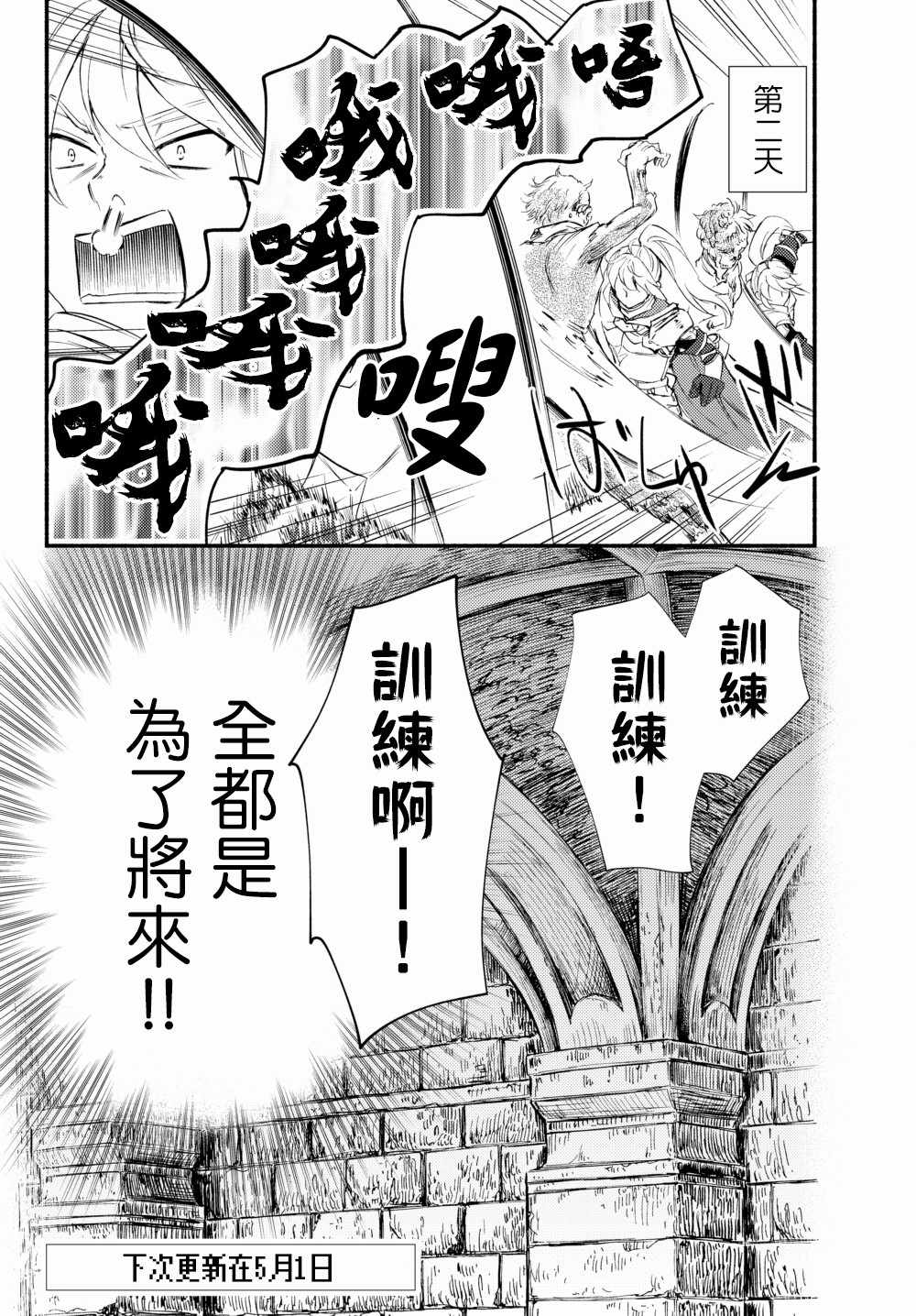 《圣者无双》漫画最新章节第2话免费下拉式在线观看章节第【11】张图片