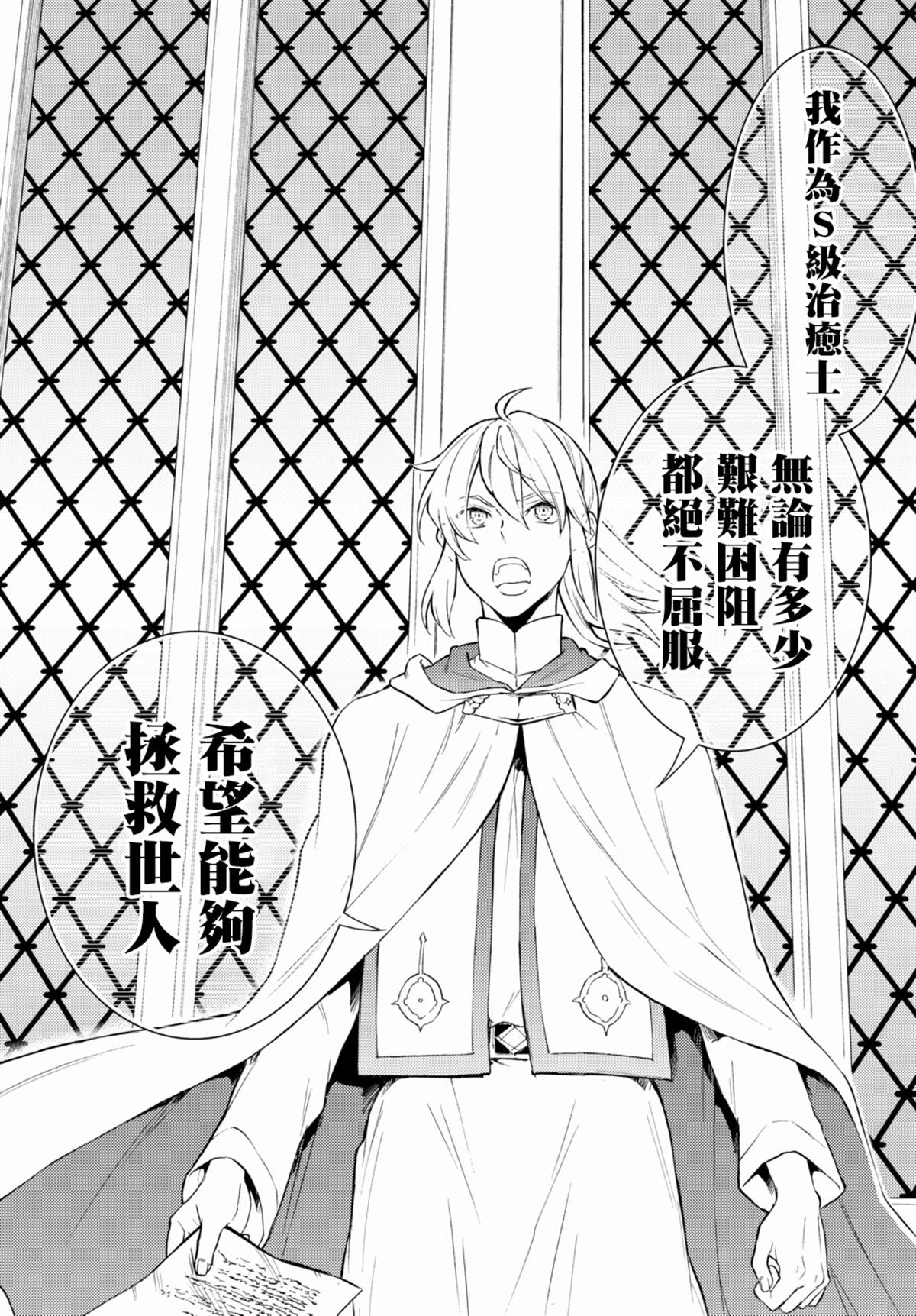 《圣者无双》漫画最新章节第35.2话免费下拉式在线观看章节第【4】张图片