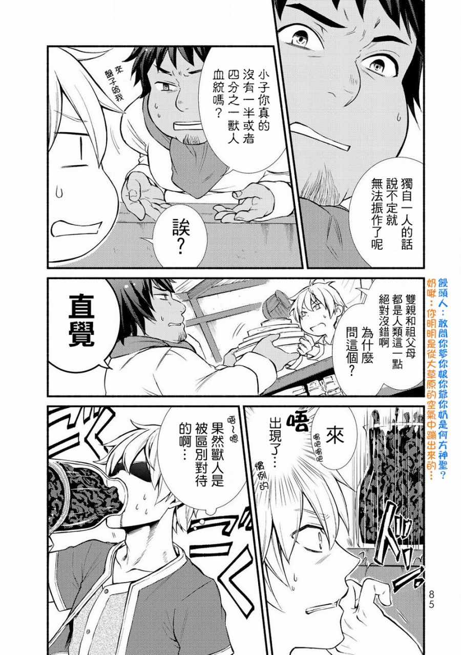 《圣者无双》漫画最新章节第1话免费下拉式在线观看章节第【9】张图片