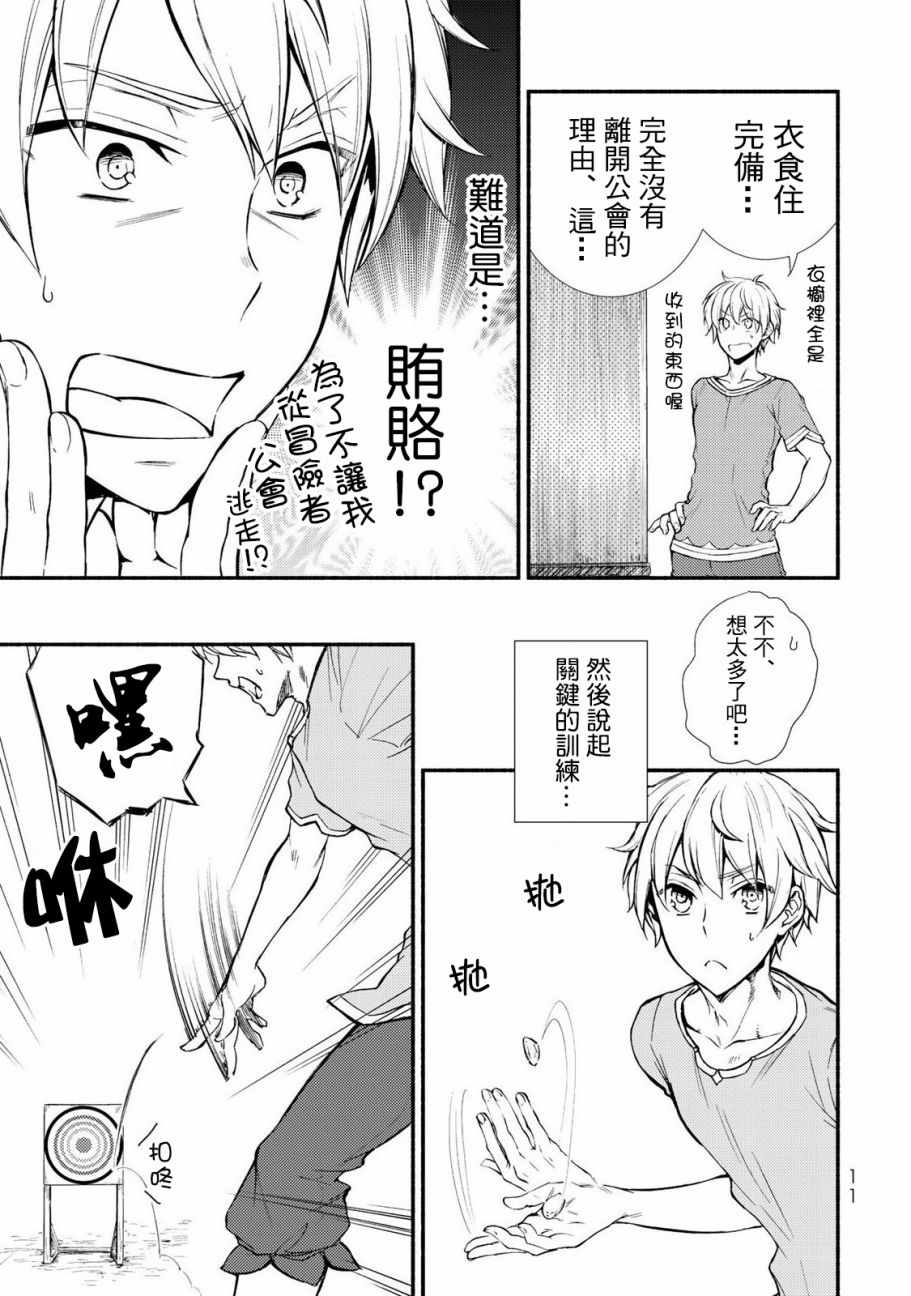 《圣者无双》漫画最新章节第1话免费下拉式在线观看章节第【11】张图片