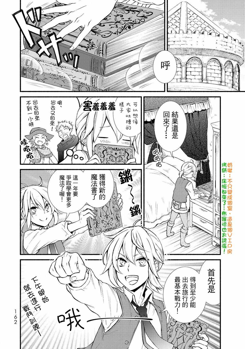 《圣者无双》漫画最新章节第2话免费下拉式在线观看章节第【1】张图片