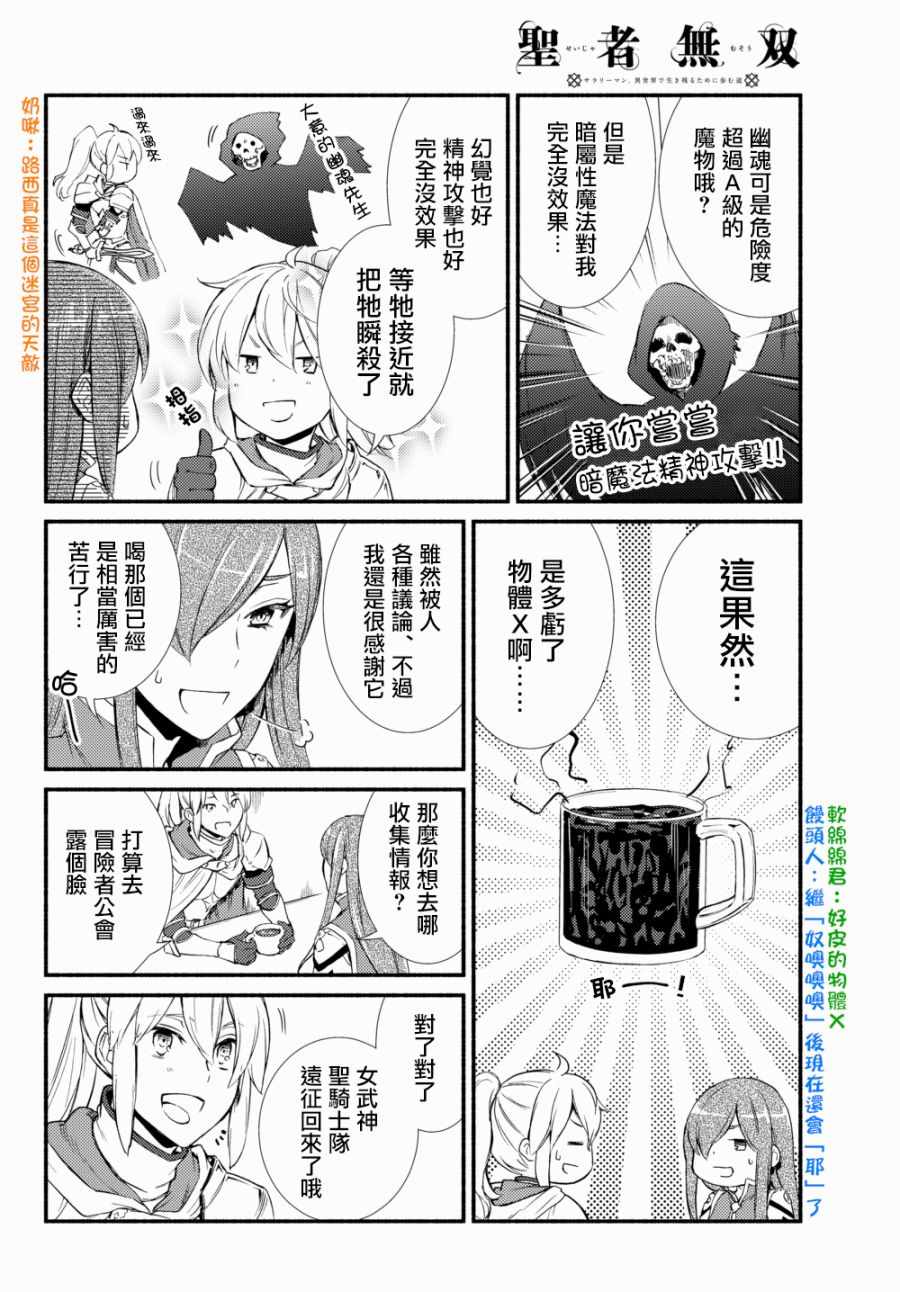 《圣者无双》漫画最新章节第28话免费下拉式在线观看章节第【4】张图片