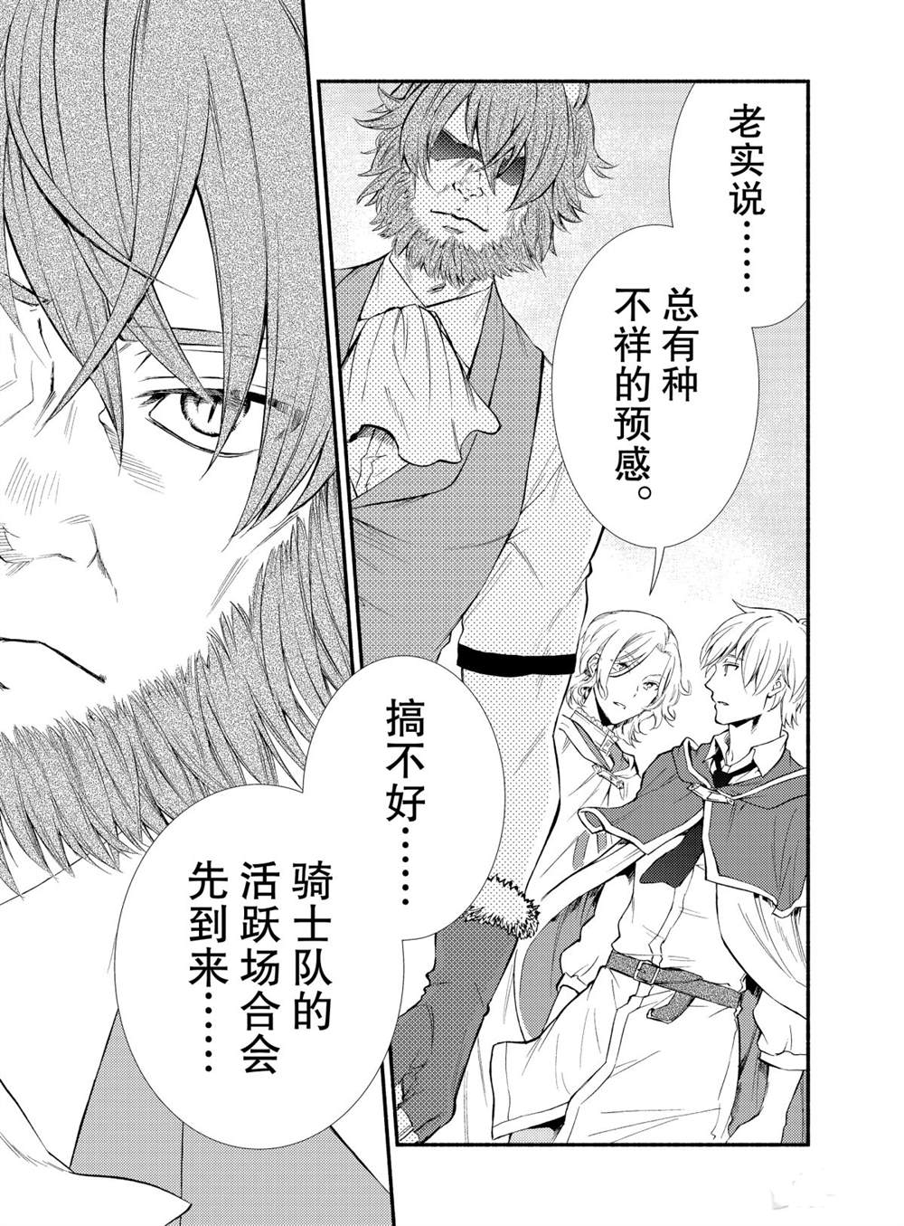 《圣者无双》漫画最新章节第49话 试看版免费下拉式在线观看章节第【13】张图片