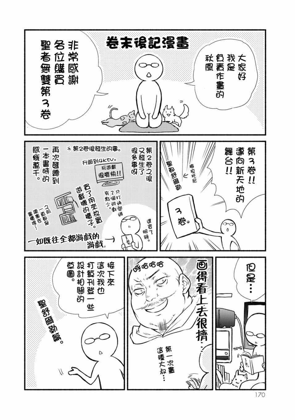 《圣者无双》漫画最新章节单行本番外3免费下拉式在线观看章节第【2】张图片