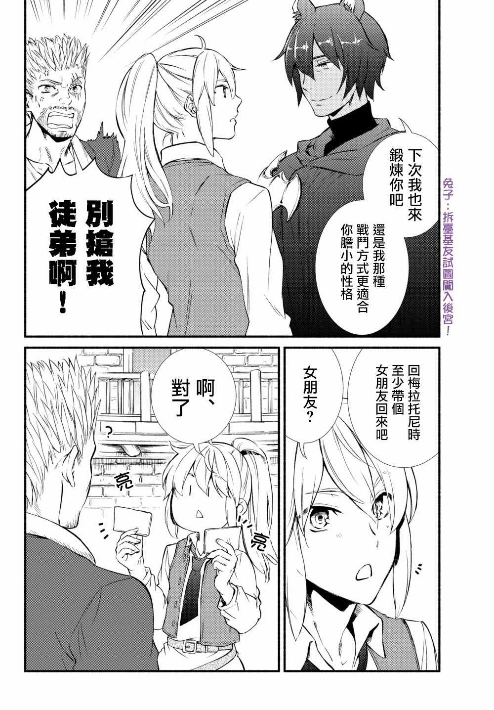 《圣者无双》漫画最新章节第2话免费下拉式在线观看章节第【9】张图片