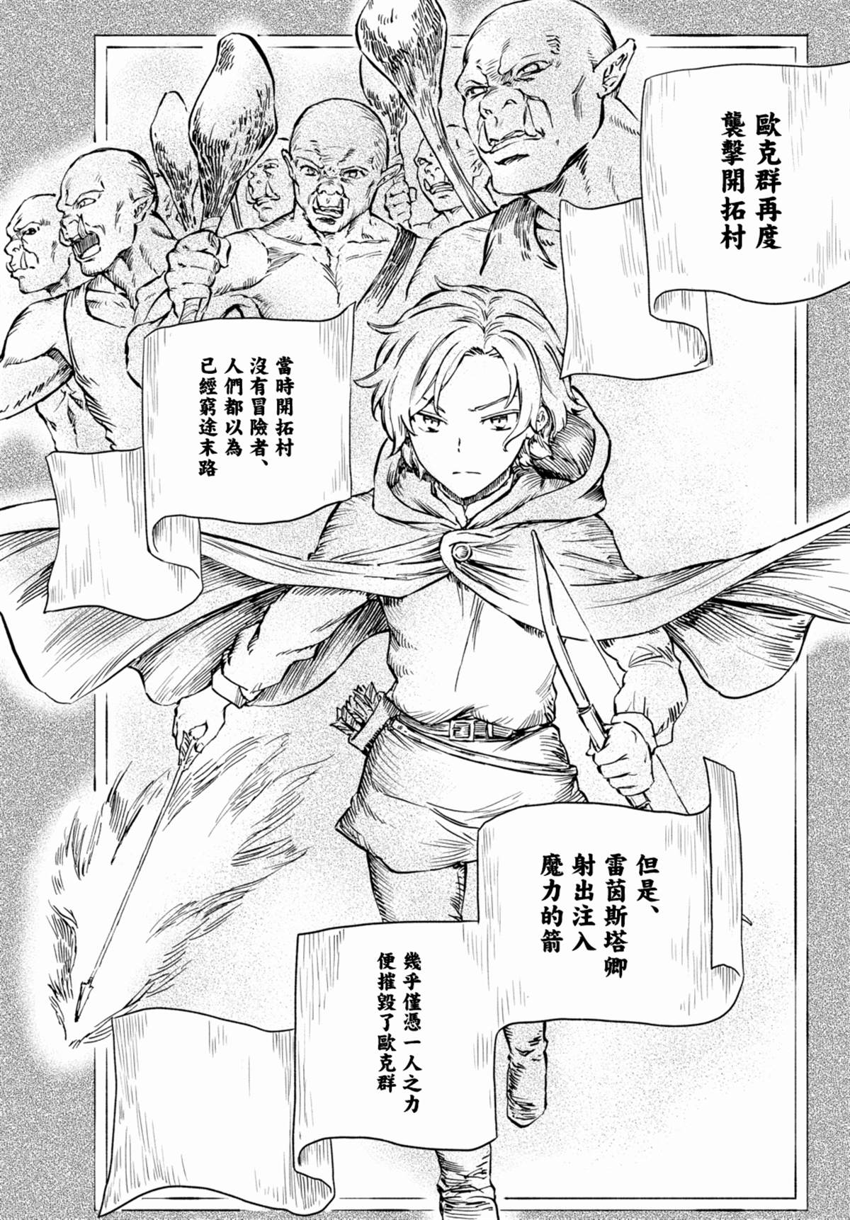 《圣者无双》漫画最新章节第39.2话免费下拉式在线观看章节第【2】张图片