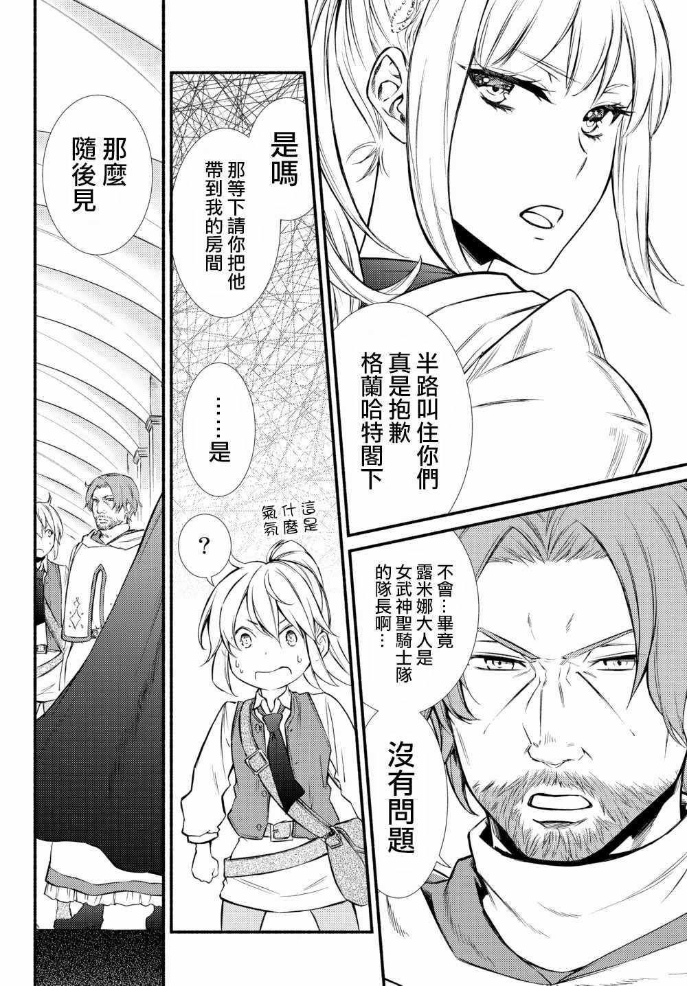 《圣者无双》漫画最新章节第1话免费下拉式在线观看章节第【4】张图片