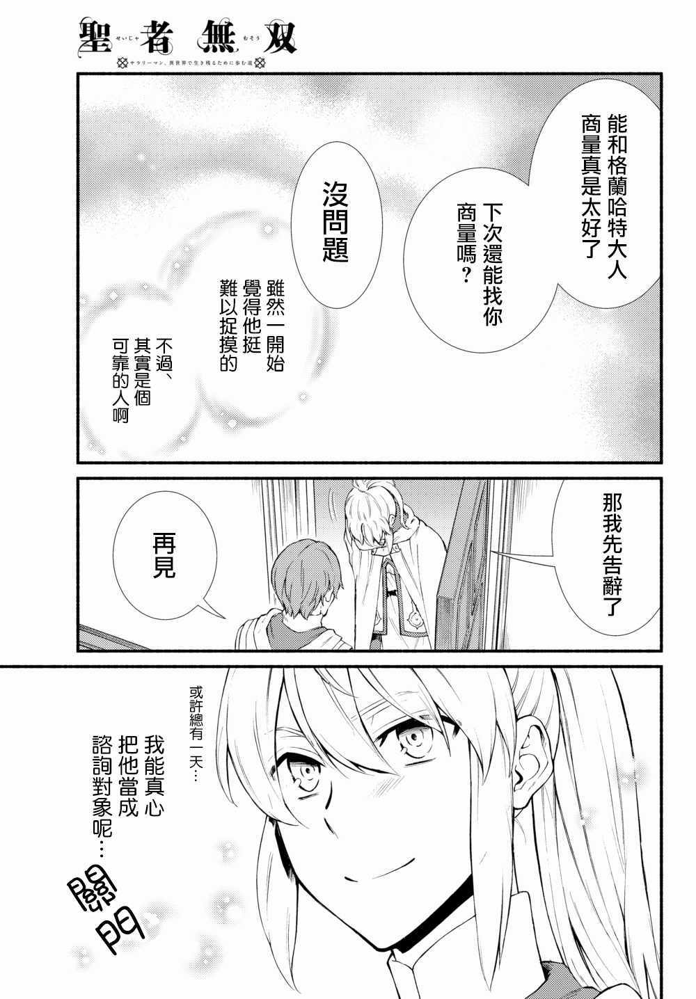 《圣者无双》漫画最新章节第36.2话 师父的信和之后要做的事免费下拉式在线观看章节第【13】张图片