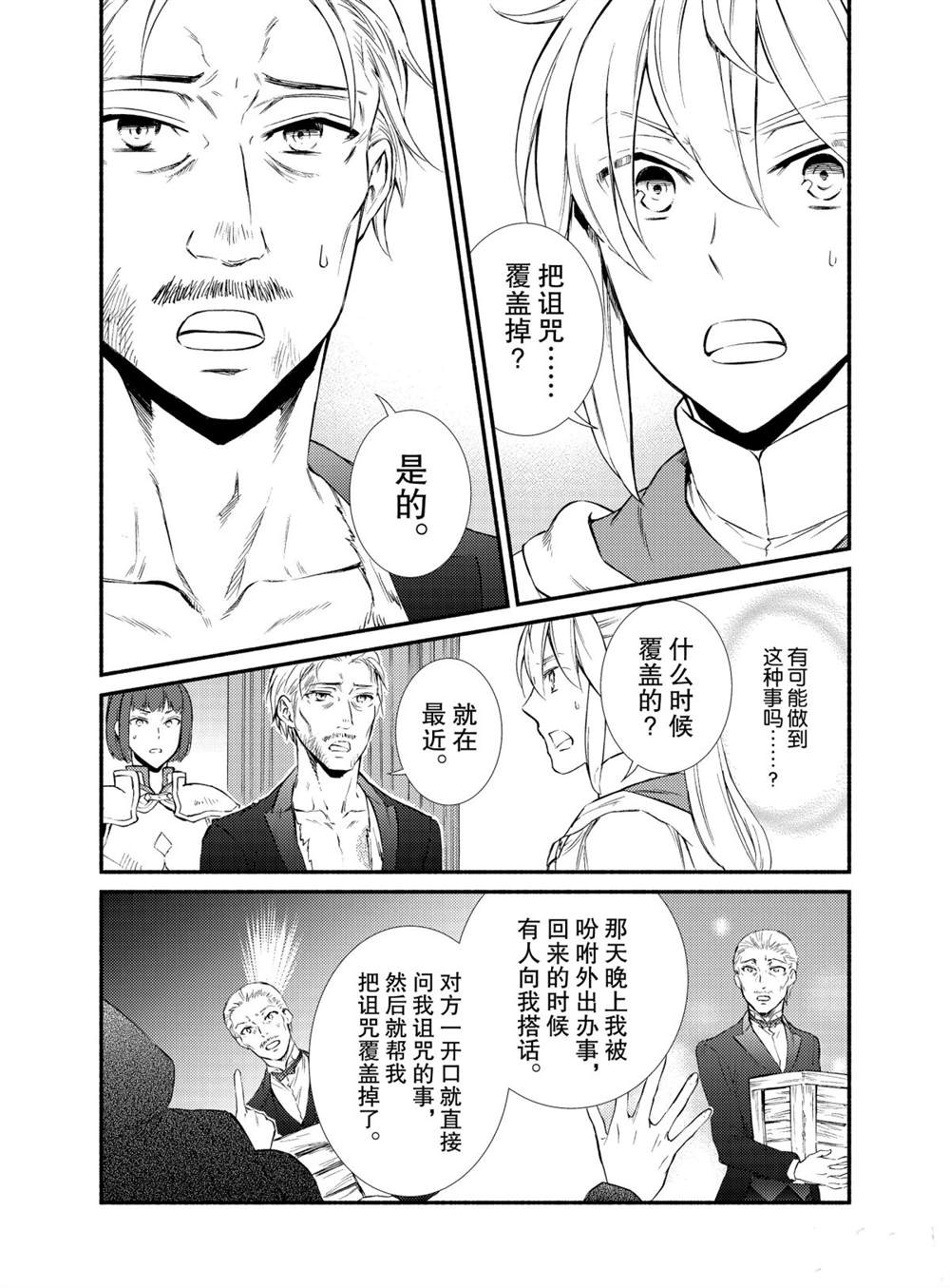 《圣者无双》漫画最新章节第45话 试看版免费下拉式在线观看章节第【2】张图片