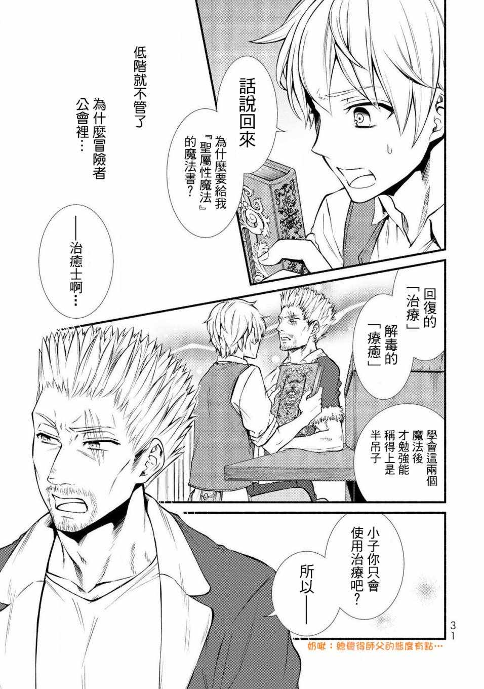 《圣者无双》漫画最新章节第2话免费下拉式在线观看章节第【9】张图片