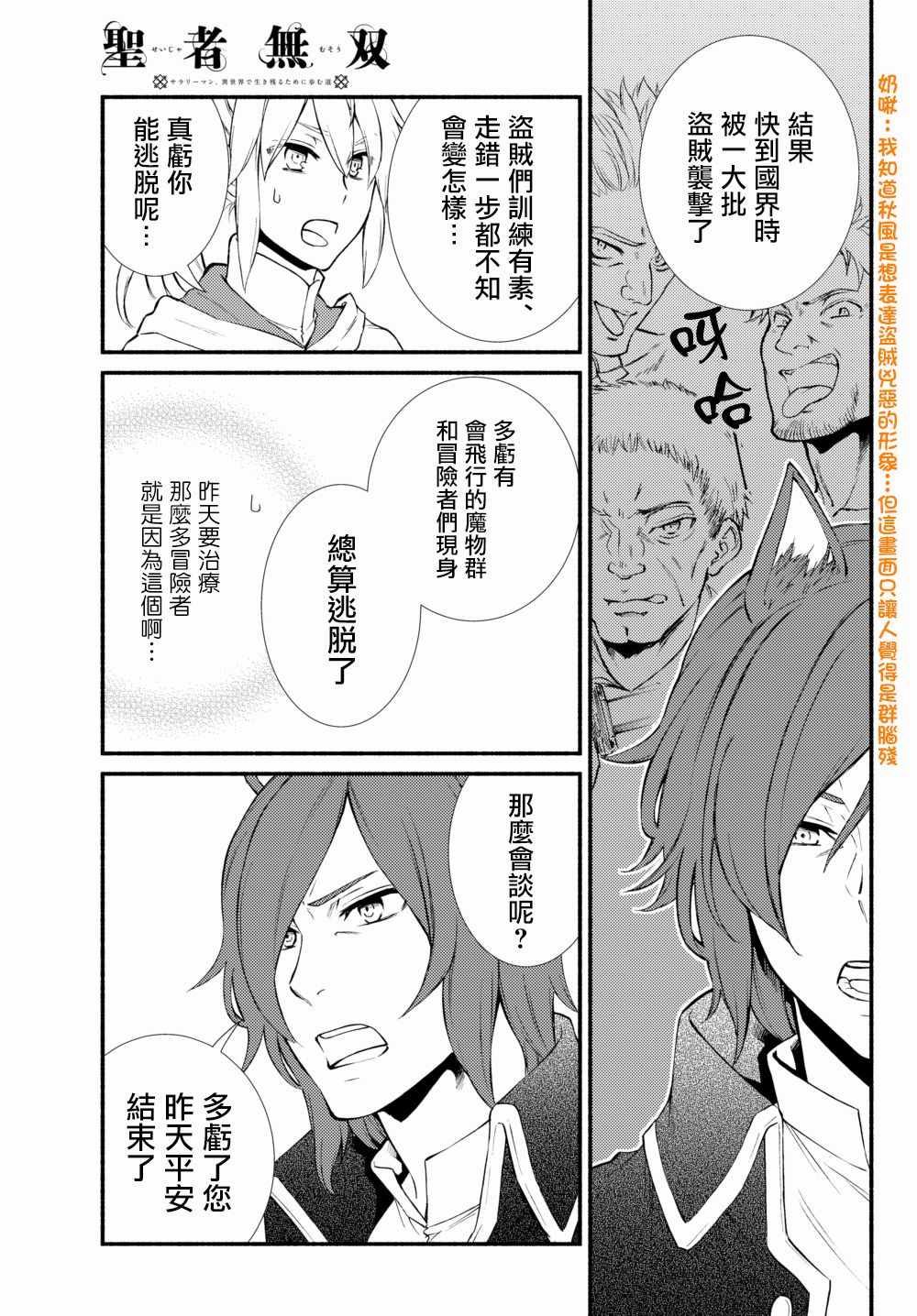 《圣者无双》漫画最新章节第2话免费下拉式在线观看章节第【3】张图片