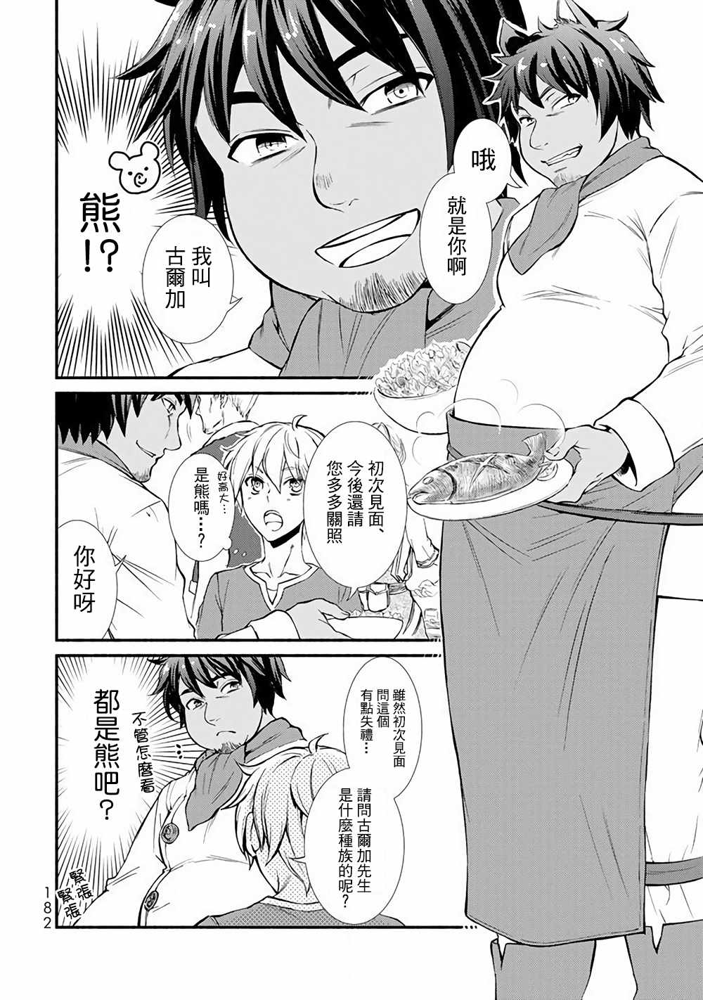 《圣者无双》漫画最新章节第1话免费下拉式在线观看章节第【4】张图片