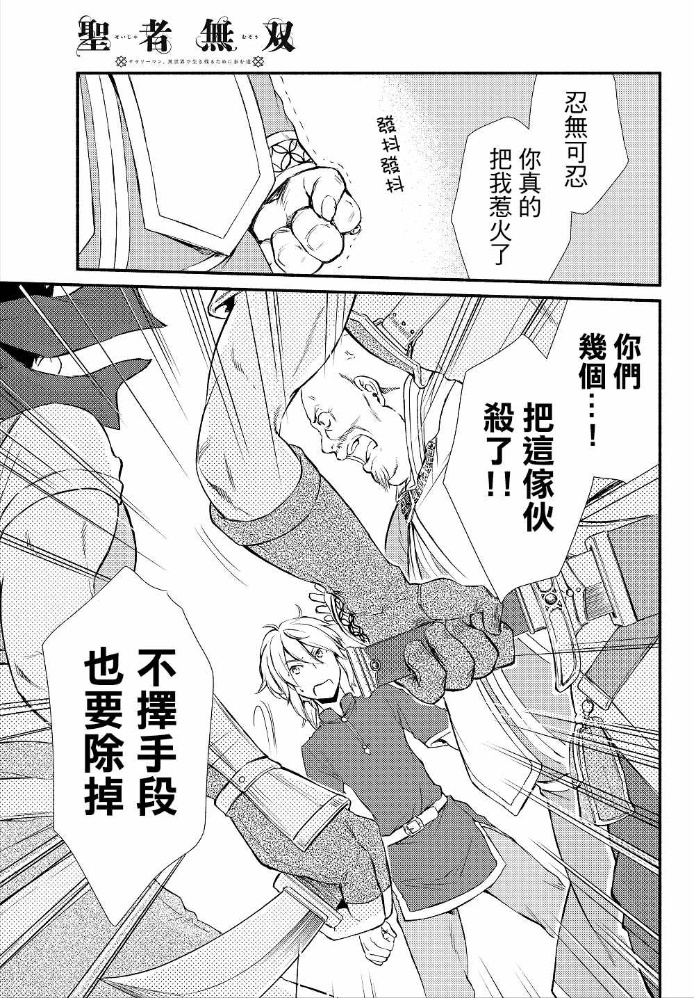 《圣者无双》漫画最新章节第2话免费下拉式在线观看章节第【5】张图片