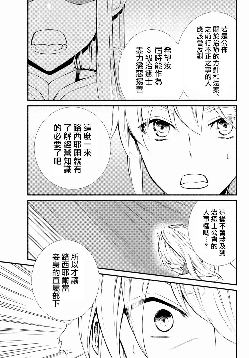 《圣者无双》漫画最新章节第40.2话免费下拉式在线观看章节第【12】张图片