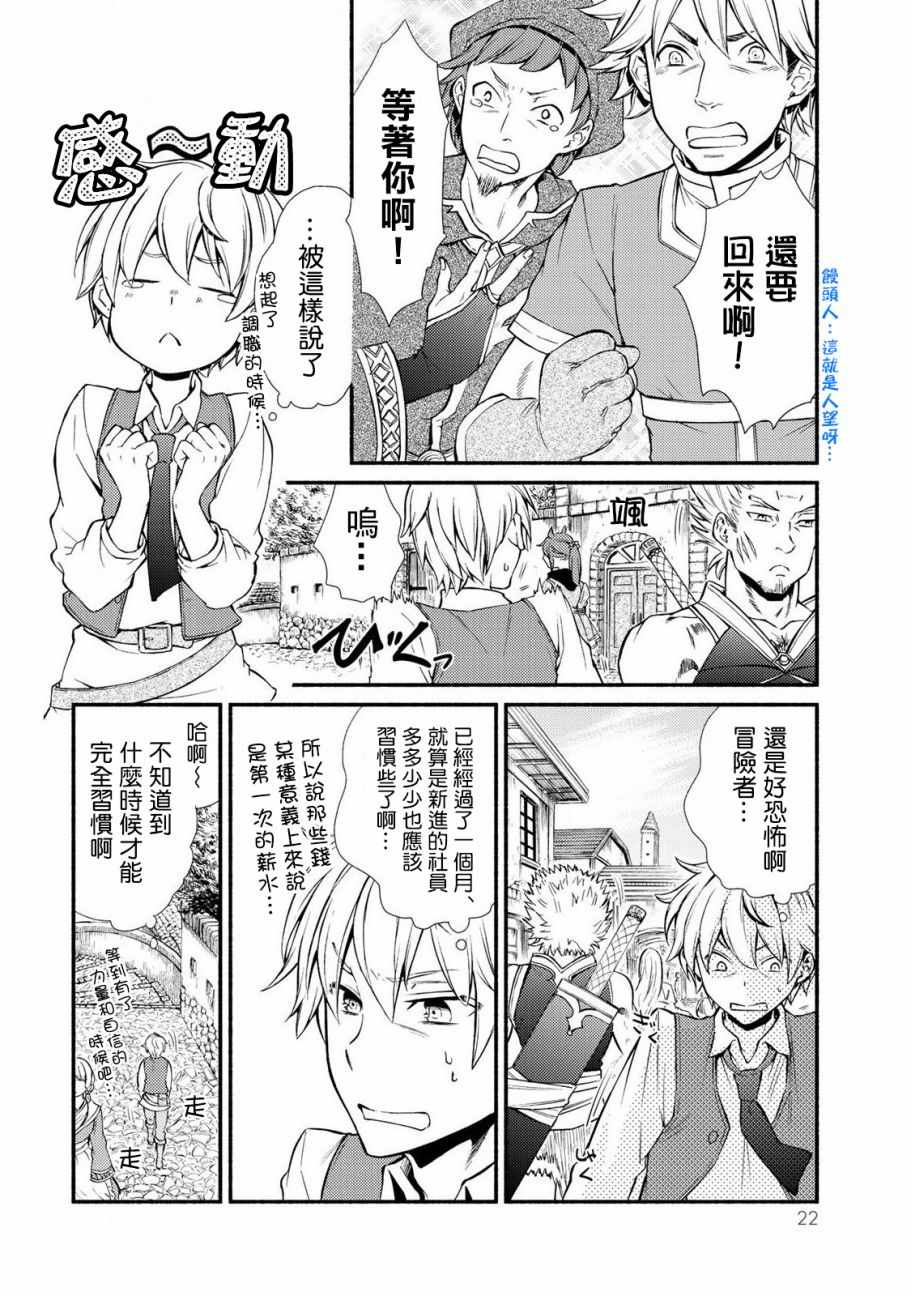 《圣者无双》漫画最新章节第1话免费下拉式在线观看章节第【22】张图片