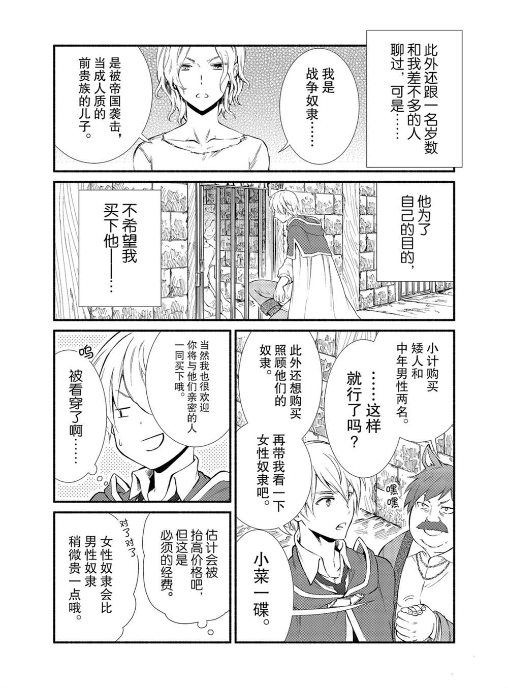 《圣者无双》漫画最新章节第52话 试看版免费下拉式在线观看章节第【9】张图片