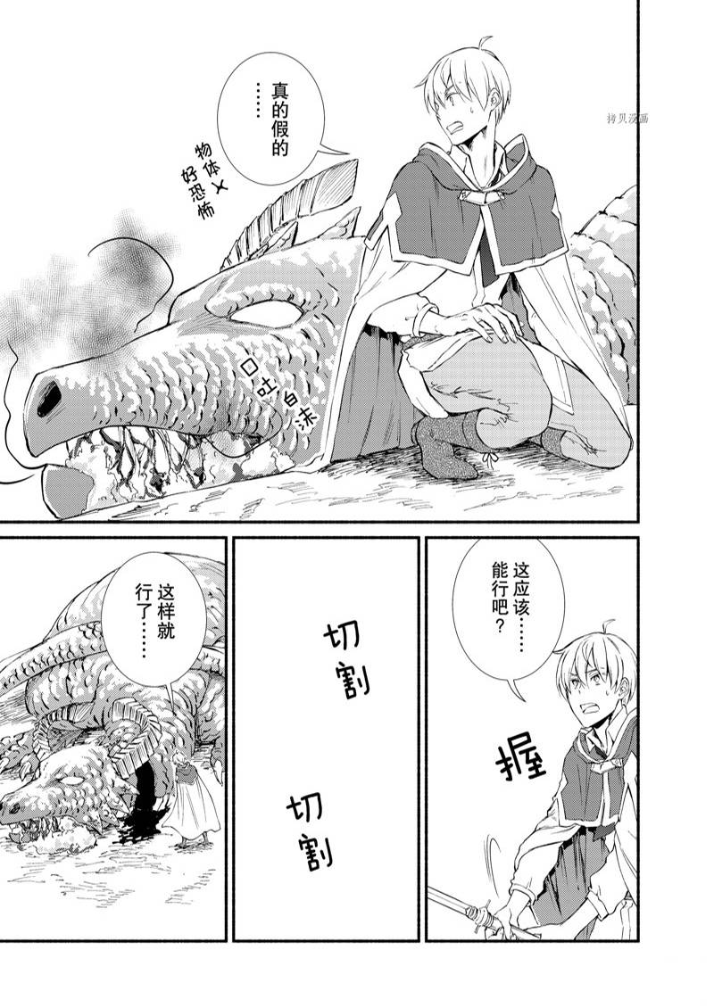 《圣者无双》漫画最新章节第61话免费下拉式在线观看章节第【7】张图片