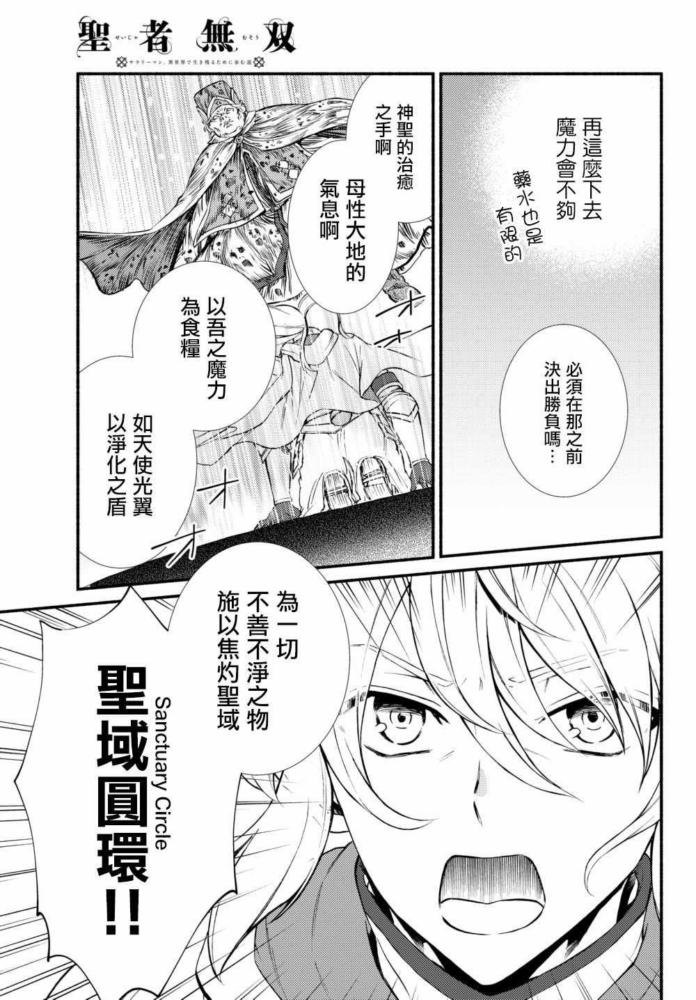 《圣者无双》漫画最新章节第2话免费下拉式在线观看章节第【7】张图片