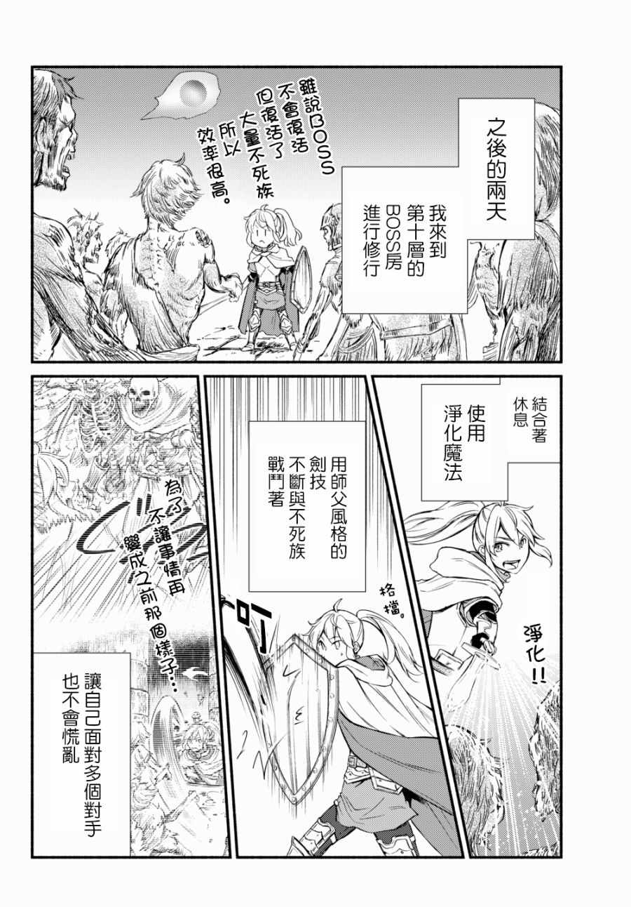 《圣者无双》漫画最新章节第2话免费下拉式在线观看章节第【13】张图片