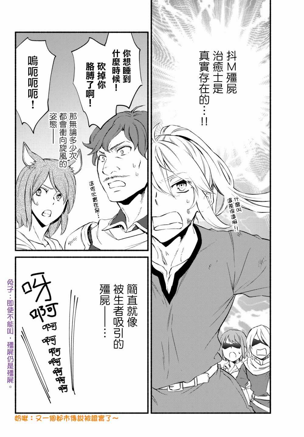 《圣者无双》漫画最新章节第2话免费下拉式在线观看章节第【5】张图片