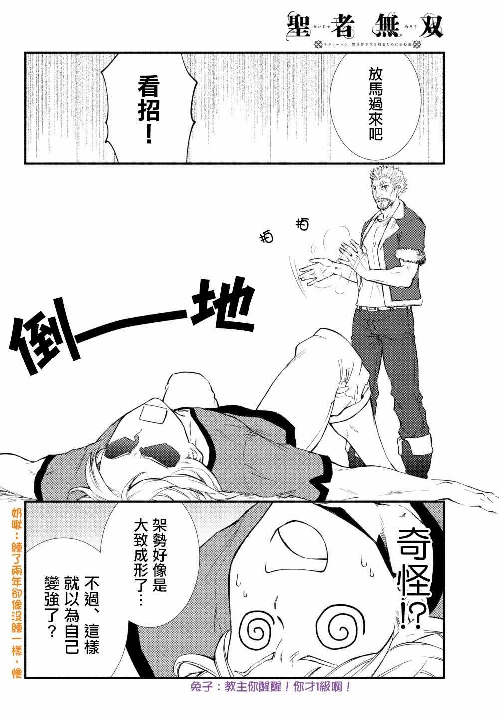 《圣者无双》漫画最新章节第2话免费下拉式在线观看章节第【3】张图片