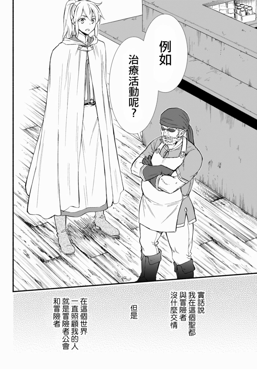 《圣者无双》漫画最新章节第25话免费下拉式在线观看章节第【8】张图片