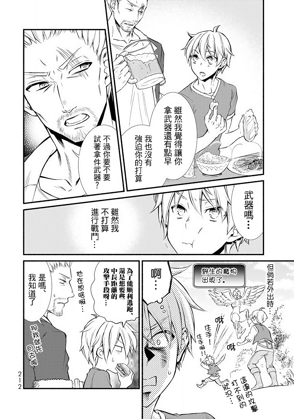 《圣者无双》漫画最新章节第2话免费下拉式在线观看章节第【11】张图片