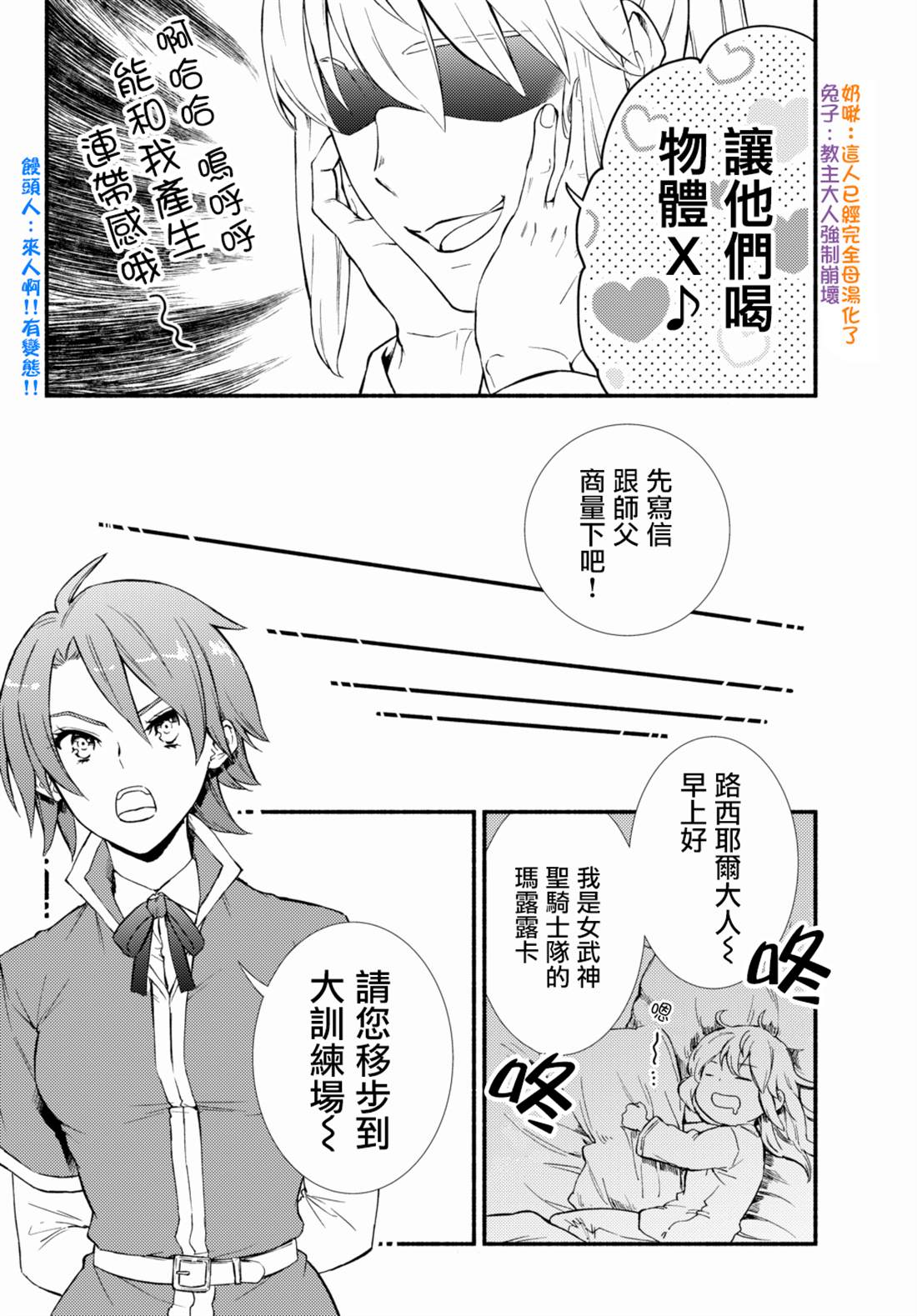 《圣者无双》漫画最新章节第36.1话免费下拉式在线观看章节第【16】张图片