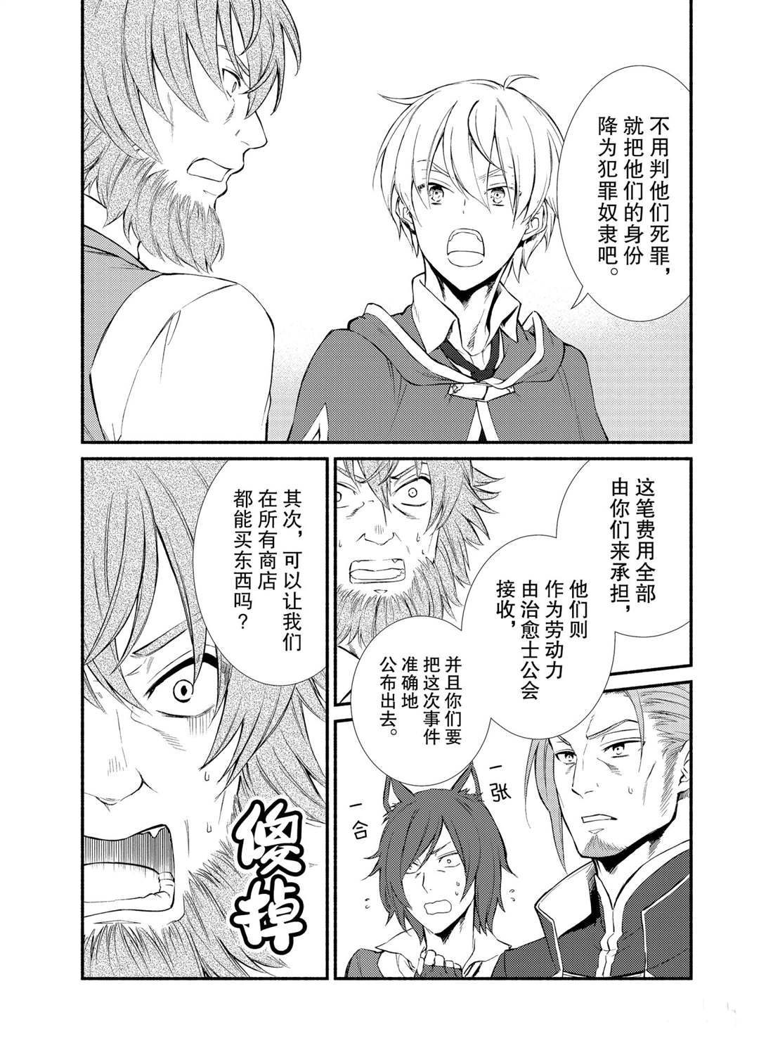 《圣者无双》漫画最新章节第54话 试看版免费下拉式在线观看章节第【12】张图片