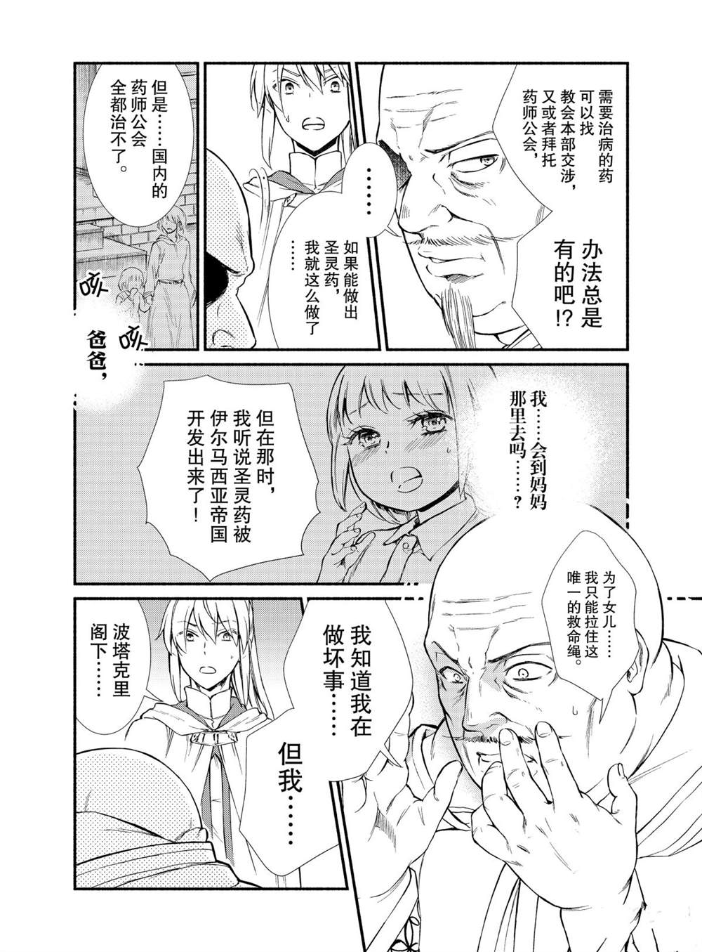 《圣者无双》漫画最新章节第45话 试看版免费下拉式在线观看章节第【20】张图片