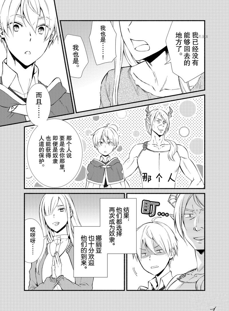 《圣者无双》漫画最新章节第65话 试看版免费下拉式在线观看章节第【11】张图片