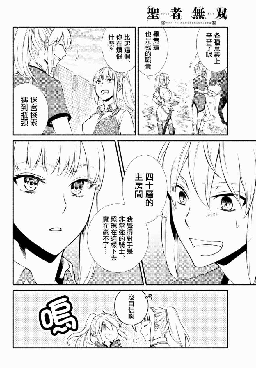 《圣者无双》漫画最新章节第1话免费下拉式在线观看章节第【4】张图片