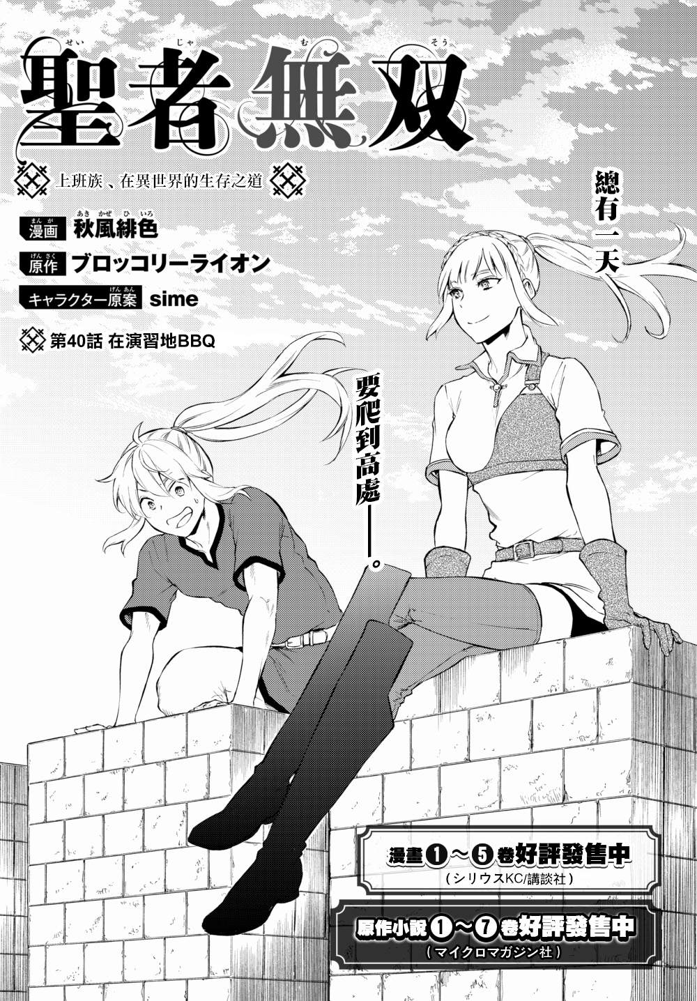 《圣者无双》漫画最新章节第40.1话免费下拉式在线观看章节第【4】张图片