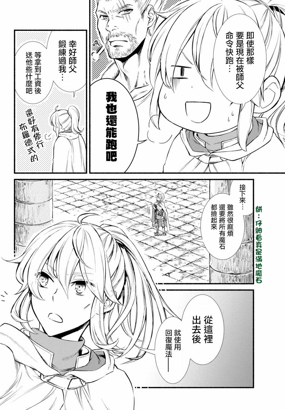 《圣者无双》漫画最新章节第2话免费下拉式在线观看章节第【2】张图片