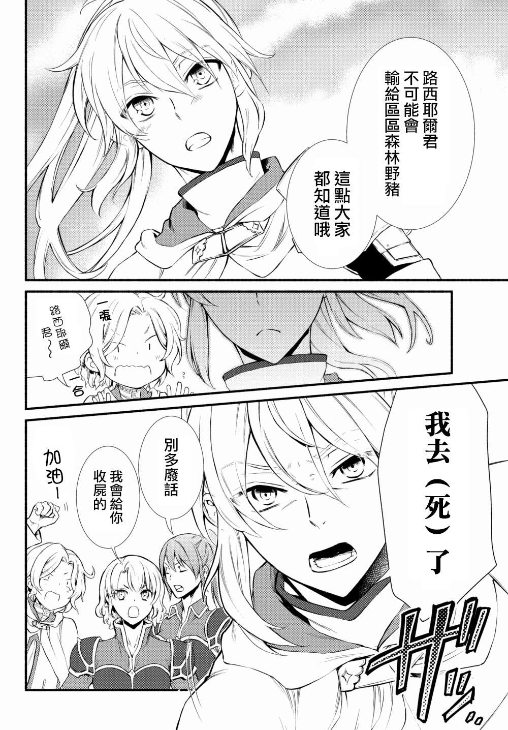 《圣者无双》漫画最新章节第40.2话免费下拉式在线观看章节第【3】张图片