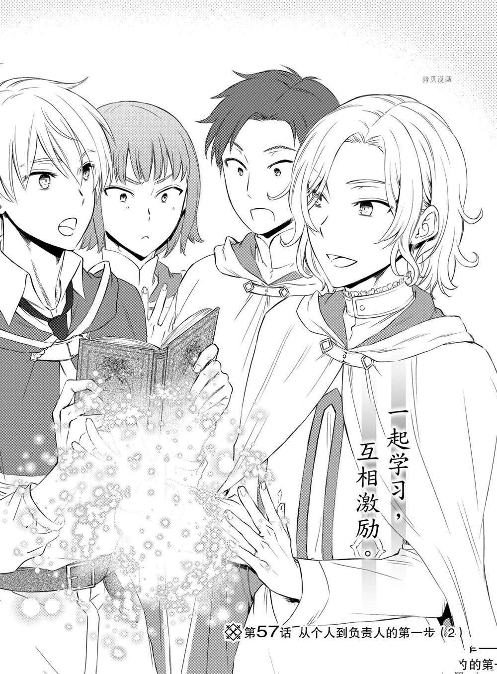 《圣者无双》漫画最新章节第57话 试看版免费下拉式在线观看章节第【2】张图片