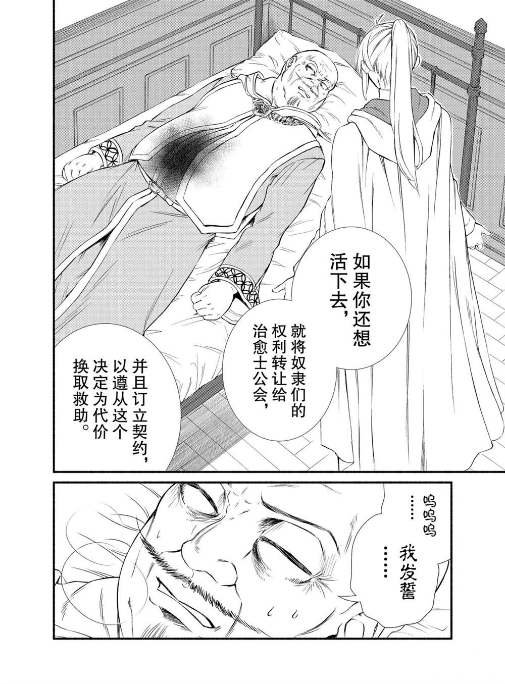 《圣者无双》漫画最新章节第44话 试看版免费下拉式在线观看章节第【28】张图片