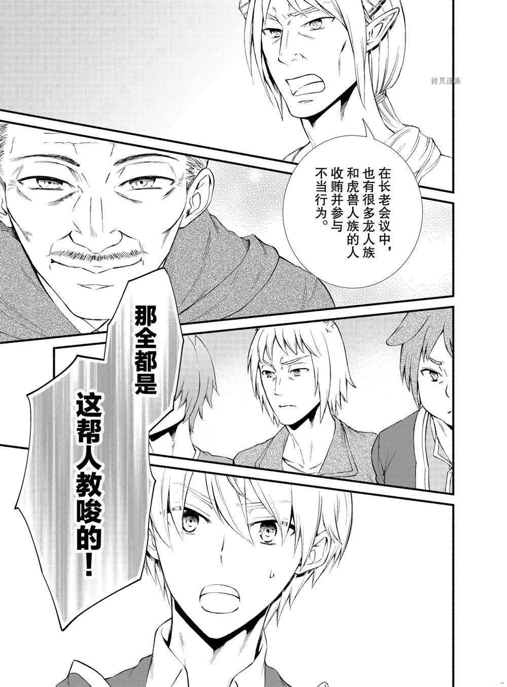 《圣者无双》漫画最新章节第57话 试看版免费下拉式在线观看章节第【1】张图片