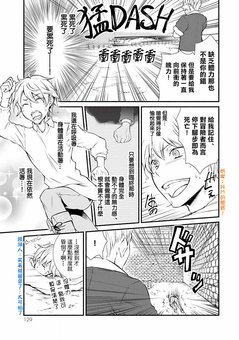 《圣者无双》漫画最新章节第2话免费下拉式在线观看章节第【2】张图片