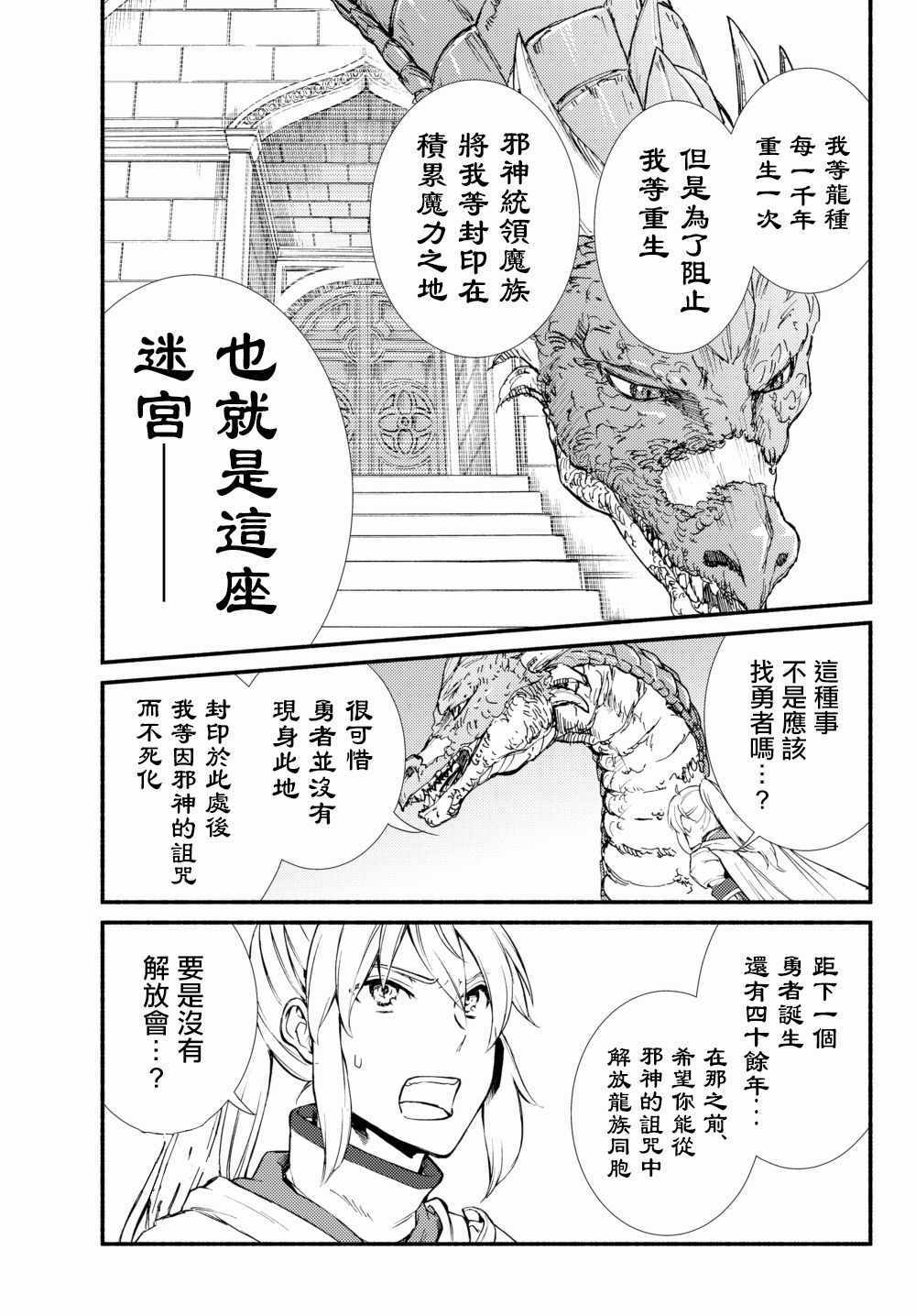 《圣者无双》漫画最新章节第2话免费下拉式在线观看章节第【6】张图片