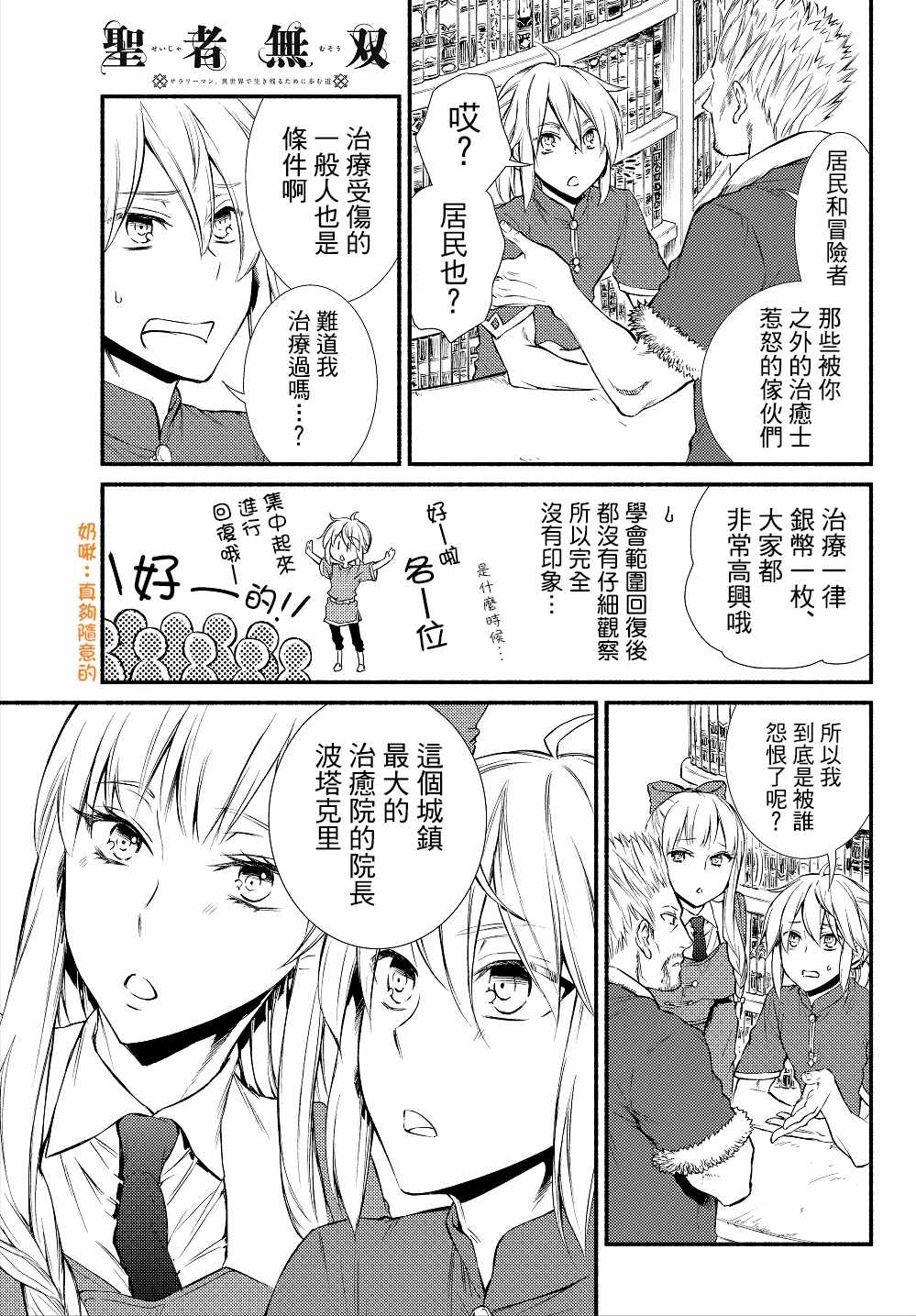 《圣者无双》漫画最新章节第1话免费下拉式在线观看章节第【7】张图片