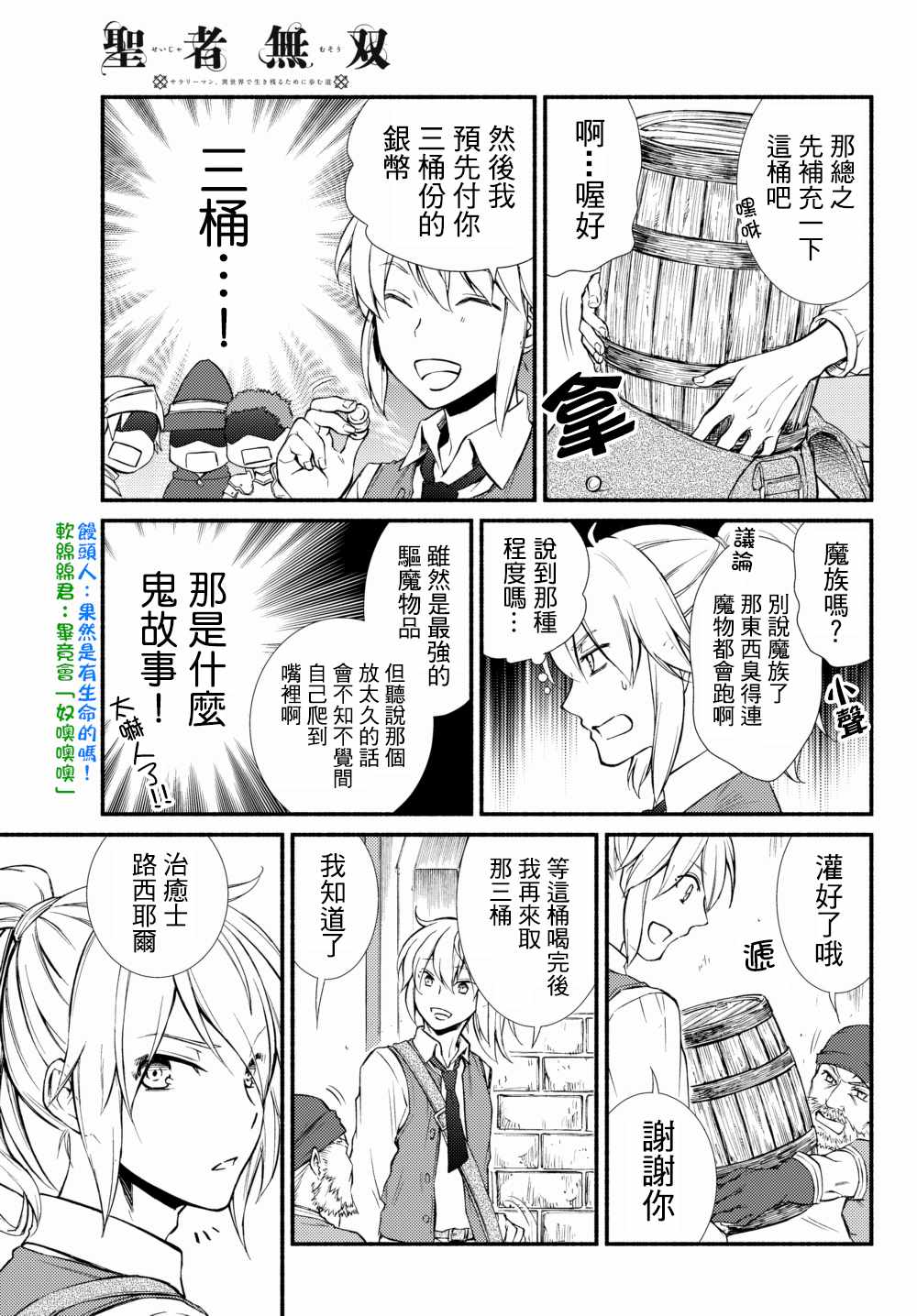 《圣者无双》漫画最新章节第1话免费下拉式在线观看章节第【14】张图片