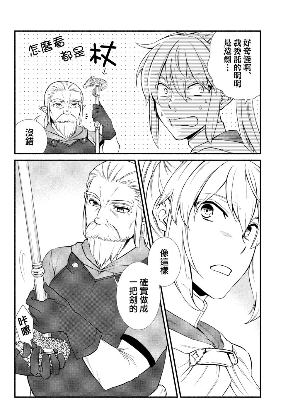 《圣者无双》漫画最新章节第41.1话免费下拉式在线观看章节第【8】张图片