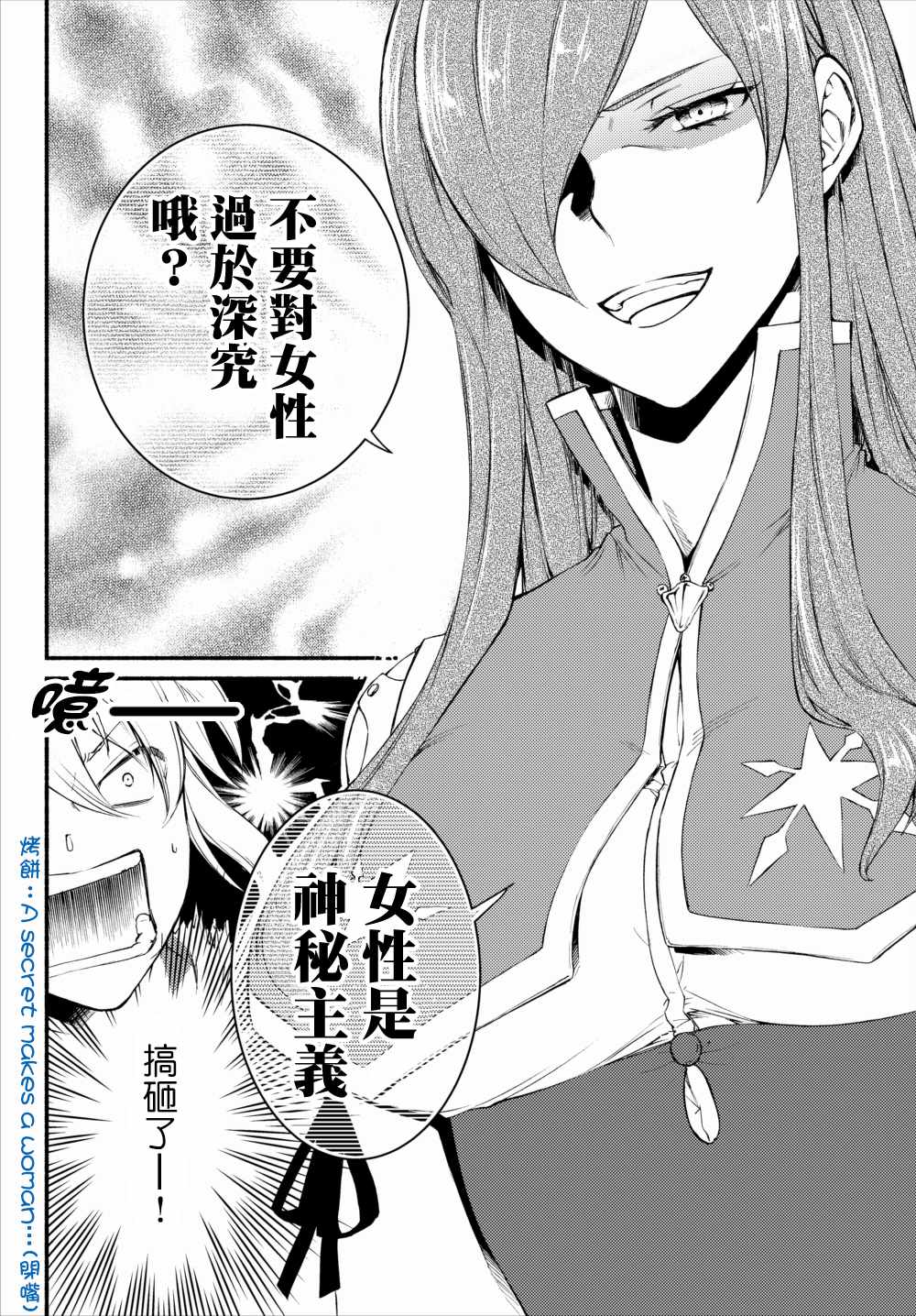 《圣者无双》漫画最新章节第1话免费下拉式在线观看章节第【12】张图片