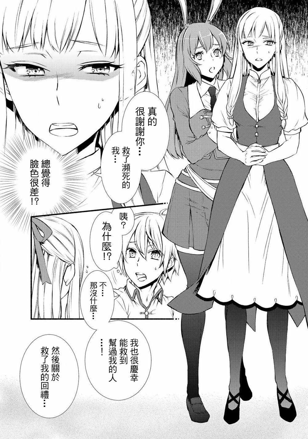 《圣者无双》漫画最新章节第1话免费下拉式在线观看章节第【11】张图片