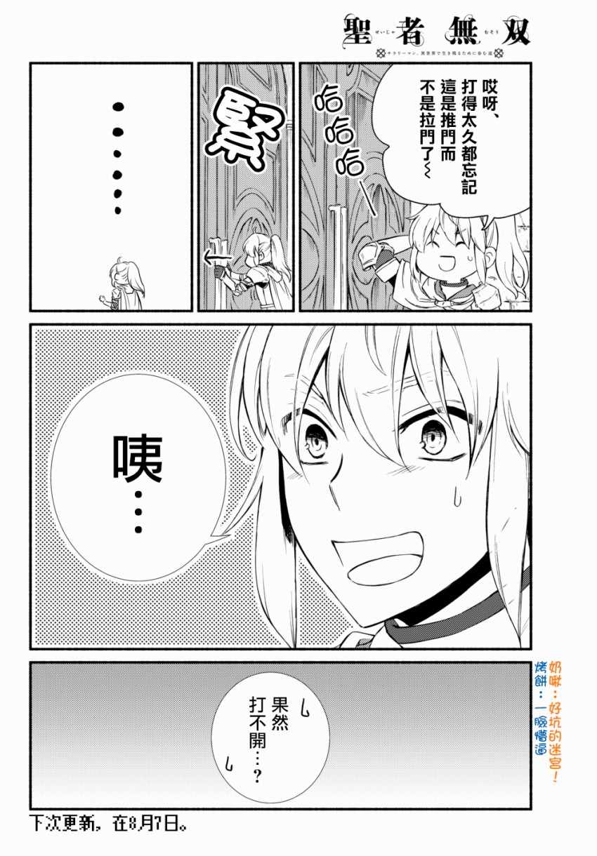 《圣者无双》漫画最新章节第2话免费下拉式在线观看章节第【18】张图片