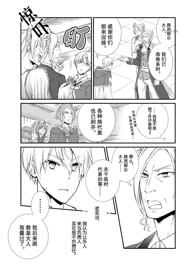 《圣者无双》漫画最新章节第63话 试看版免费下拉式在线观看章节第【4】张图片