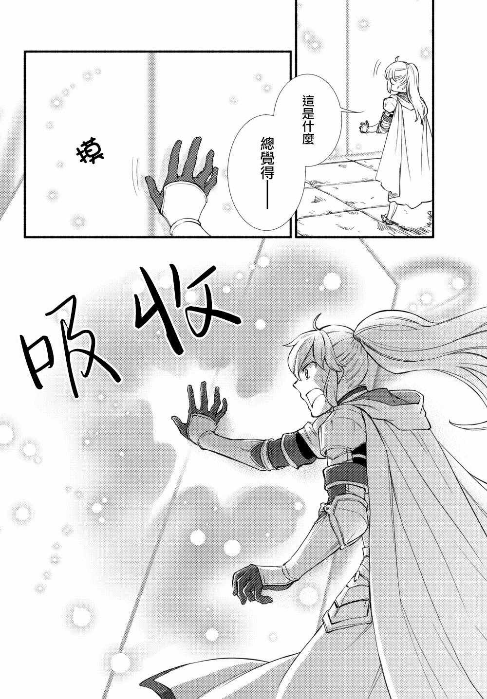 《圣者无双》漫画最新章节第1话免费下拉式在线观看章节第【2】张图片